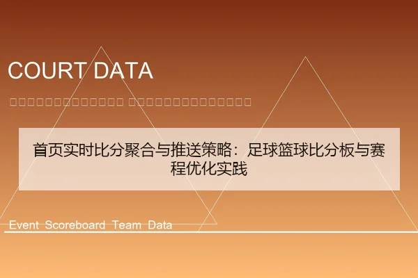 shou-ye-shi-shi-bi-fen-ju-he-yu-tui-song-ce-lve-zu-qiu-lan-qiu-bi-fen-ban-yu-sai-cheng-you-hua-shi-jian-2-308.jpg