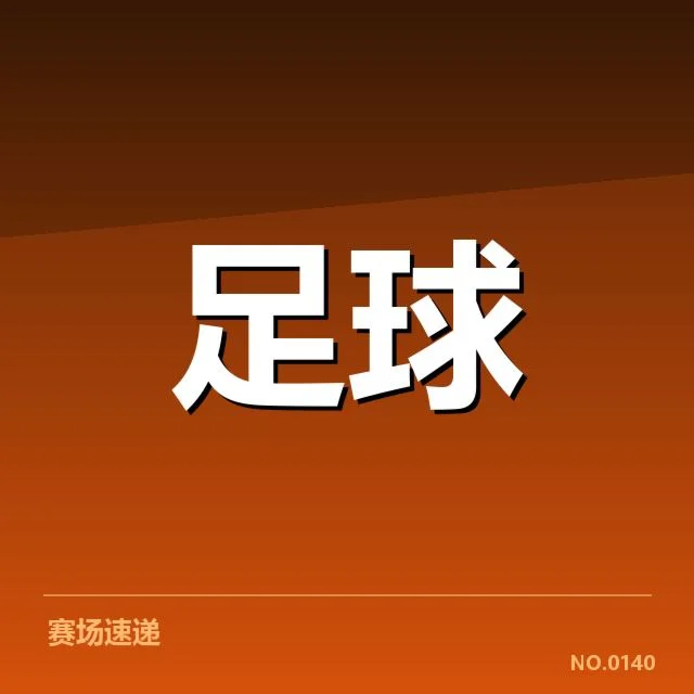 亚冠小组出线权争夺背后，球队战术调整与排名变动的深度分析