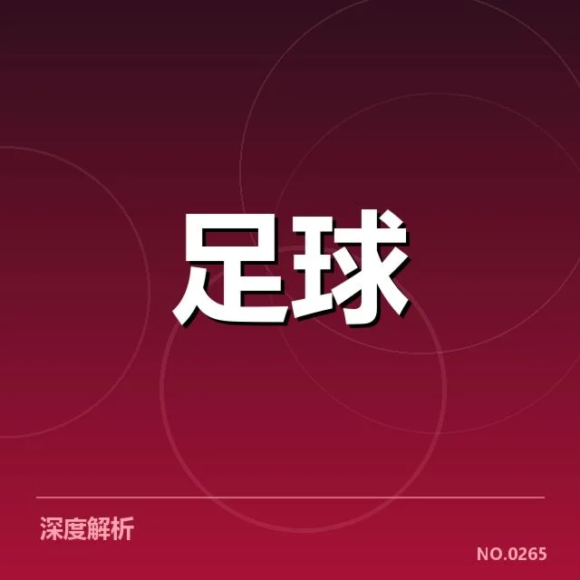 几支表现突出的球队已确认出线形势