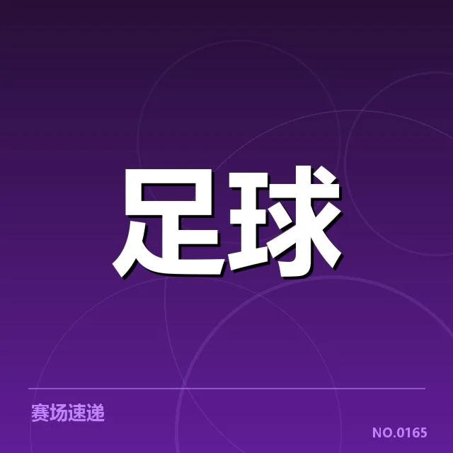 历届美洲杯阿根廷巴西关键比赛数据