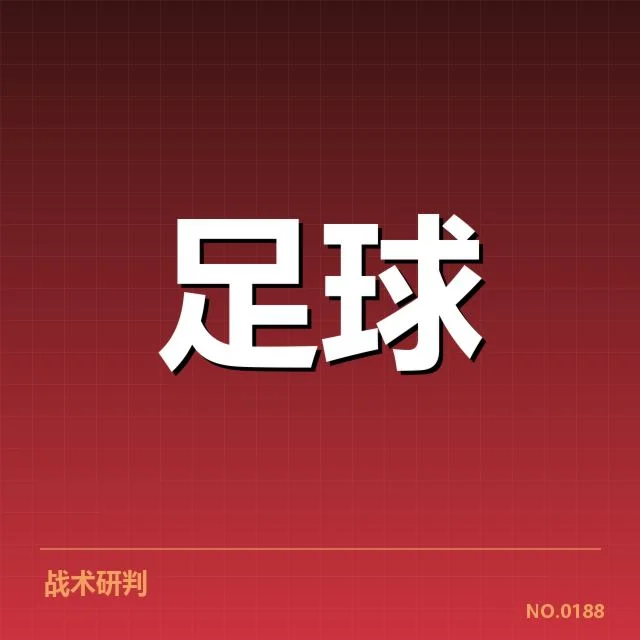 尤文图斯近期赛程与数据表现